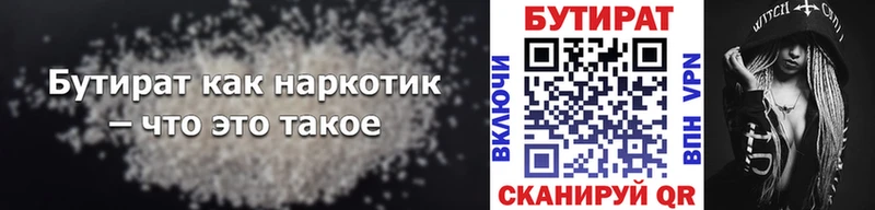 БУТИРАТ BDO  Красноярск 